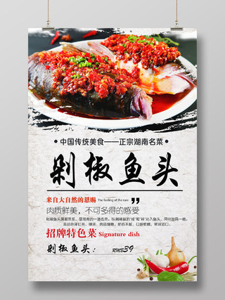 水墨风剁椒鱼头美食宣传海报
